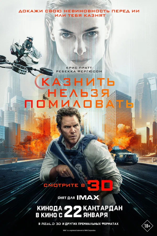 Казнить нельзя помиловать